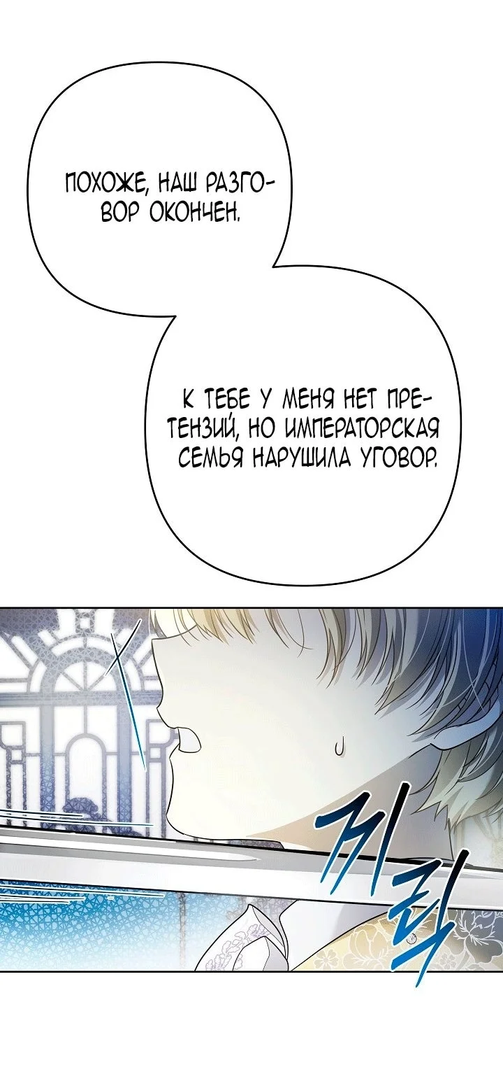 Я стала фальшивым принцем — Том 1. Глава 1 — страница 75
