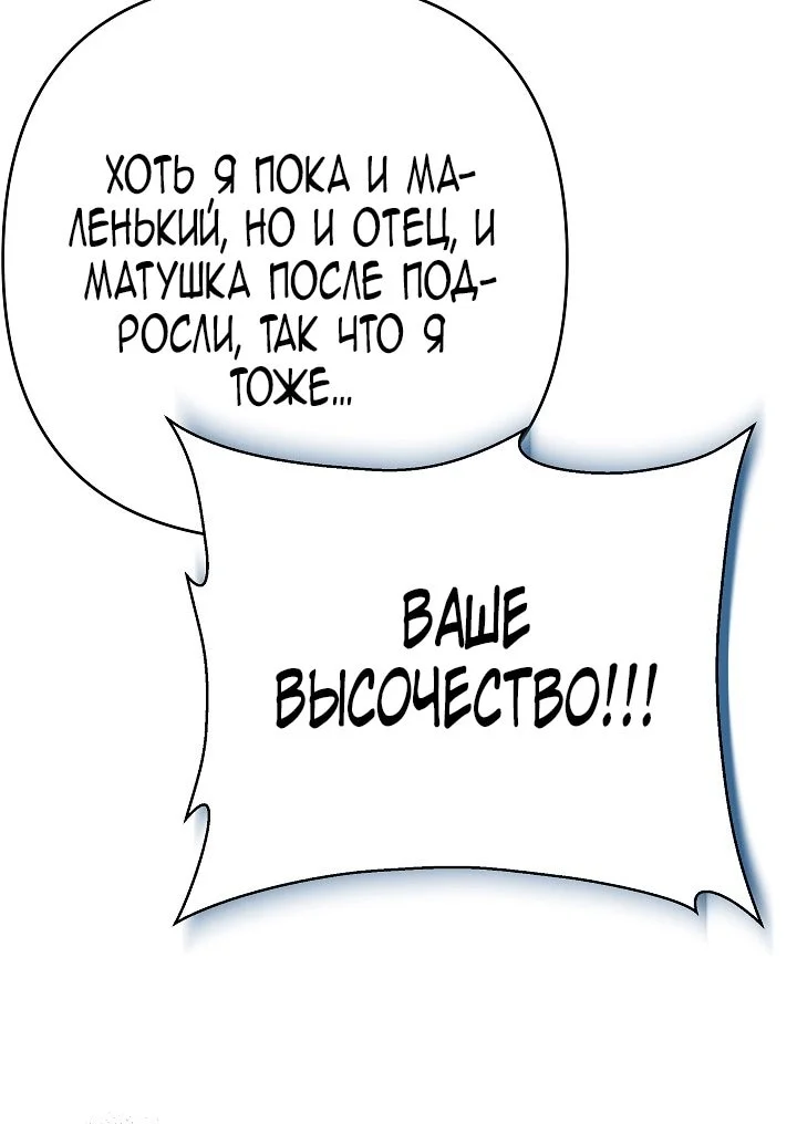 Я стала фальшивым принцем — Том 1. Глава 1 — страница 60