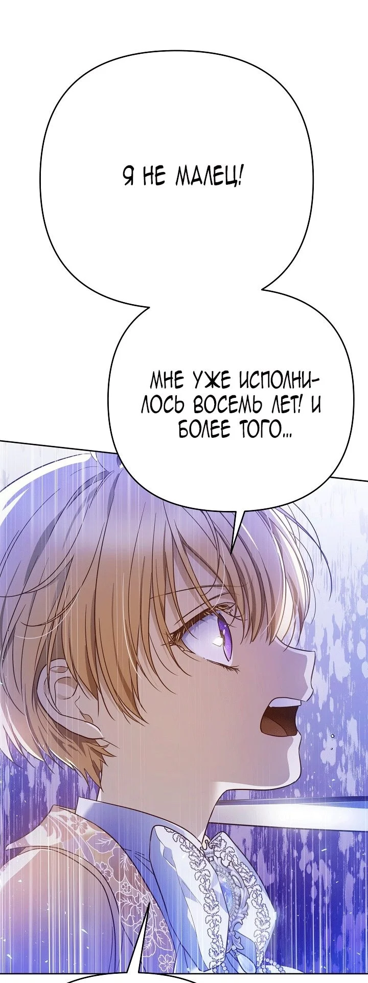 Я стала фальшивым принцем — Том 1. Глава 1 — страница 59