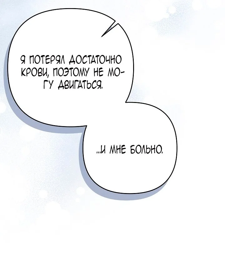 Я стала фальшивым принцем — Том 1. Глава 18 — страница 56