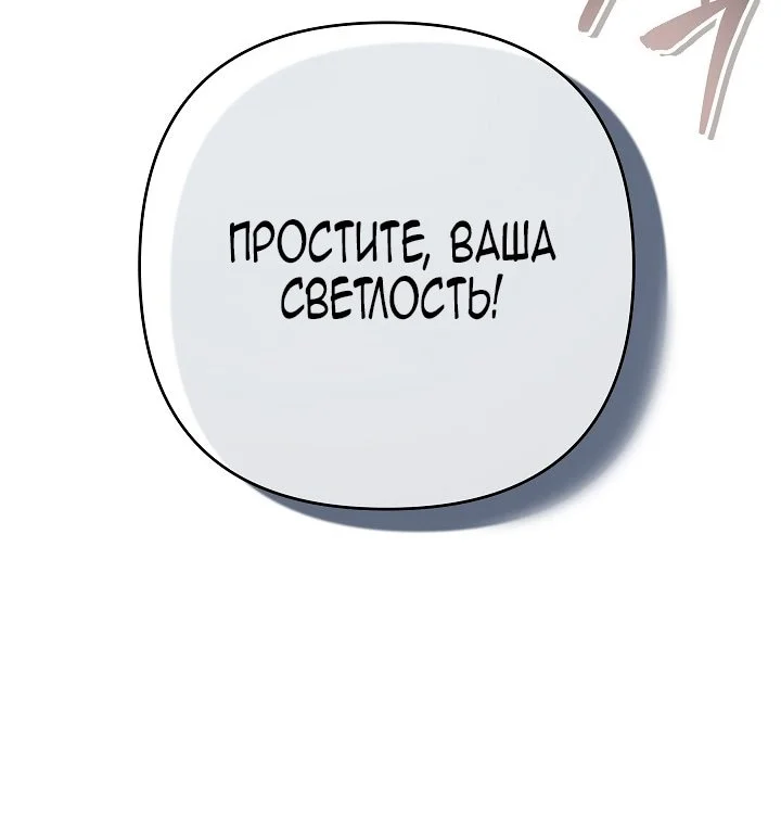 Я стала фальшивым принцем — Том 1. Глава 18 — страница 87