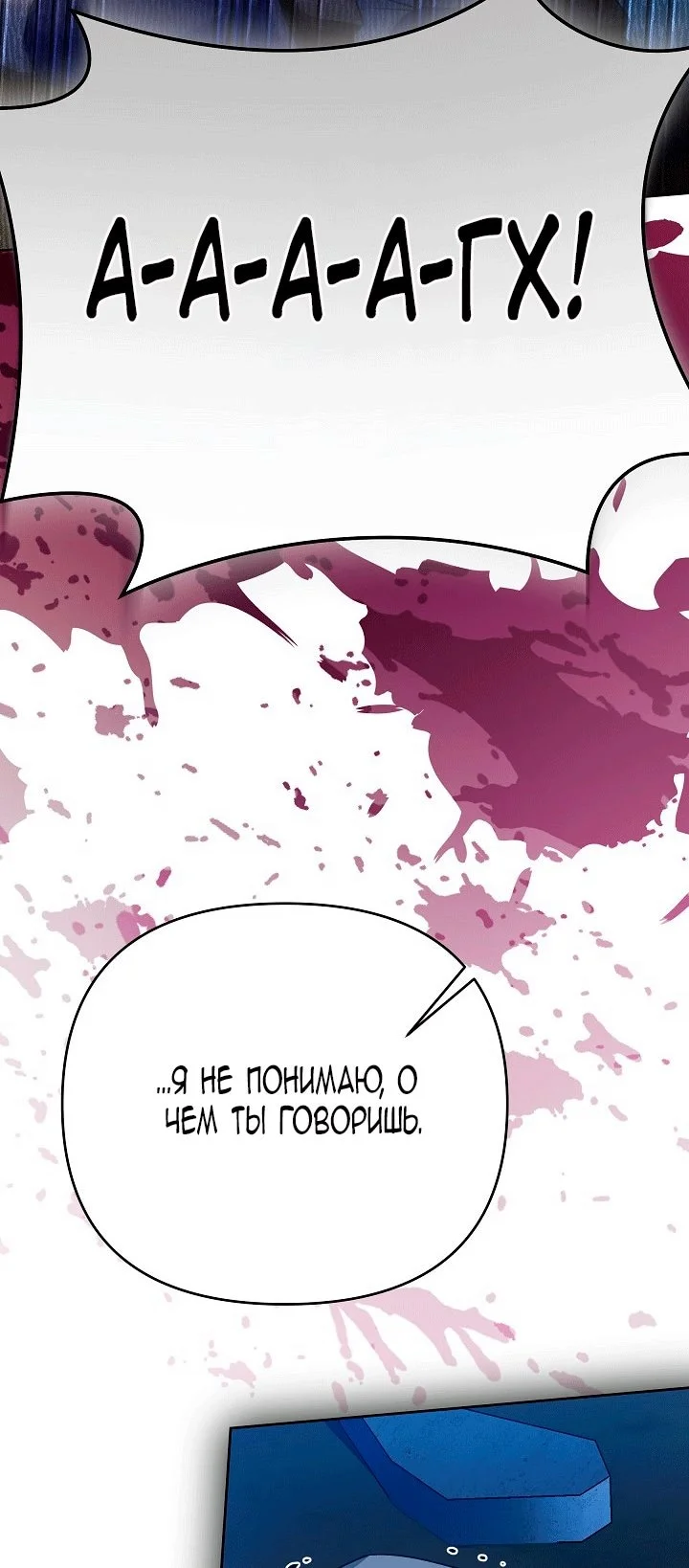 Я стала фальшивым принцем — Том 1. Глава 18 — страница 92