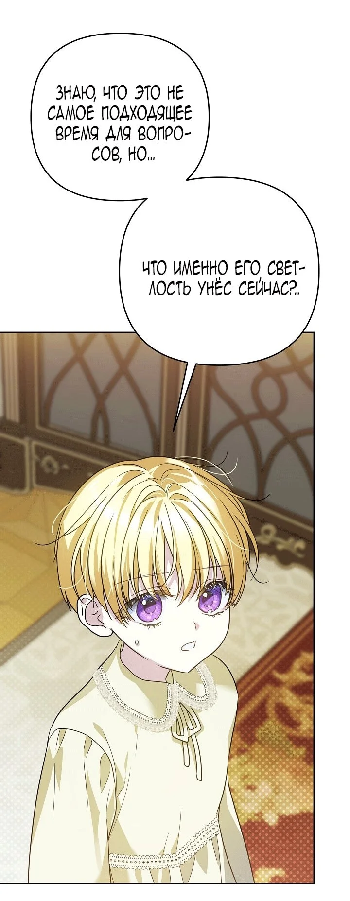 Я стала фальшивым принцем — Том 1. Глава 15 — страница 73