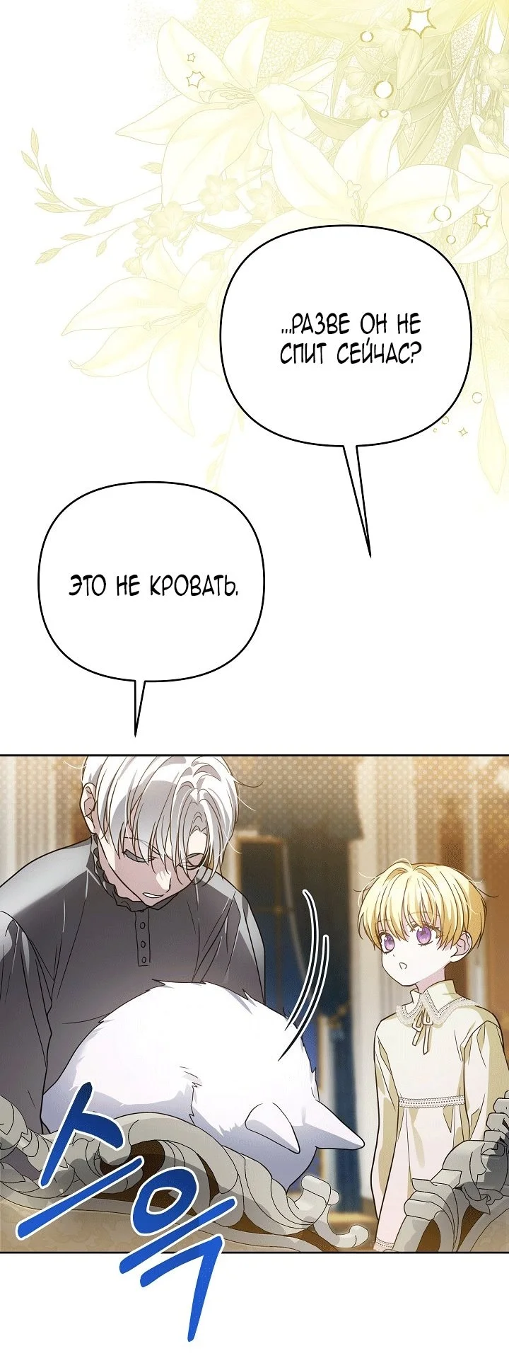 Я стала фальшивым принцем — Том 1. Глава 15 — страница 10
