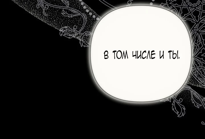 Я стала фальшивым принцем — Том 1. Глава 15 — страница 95