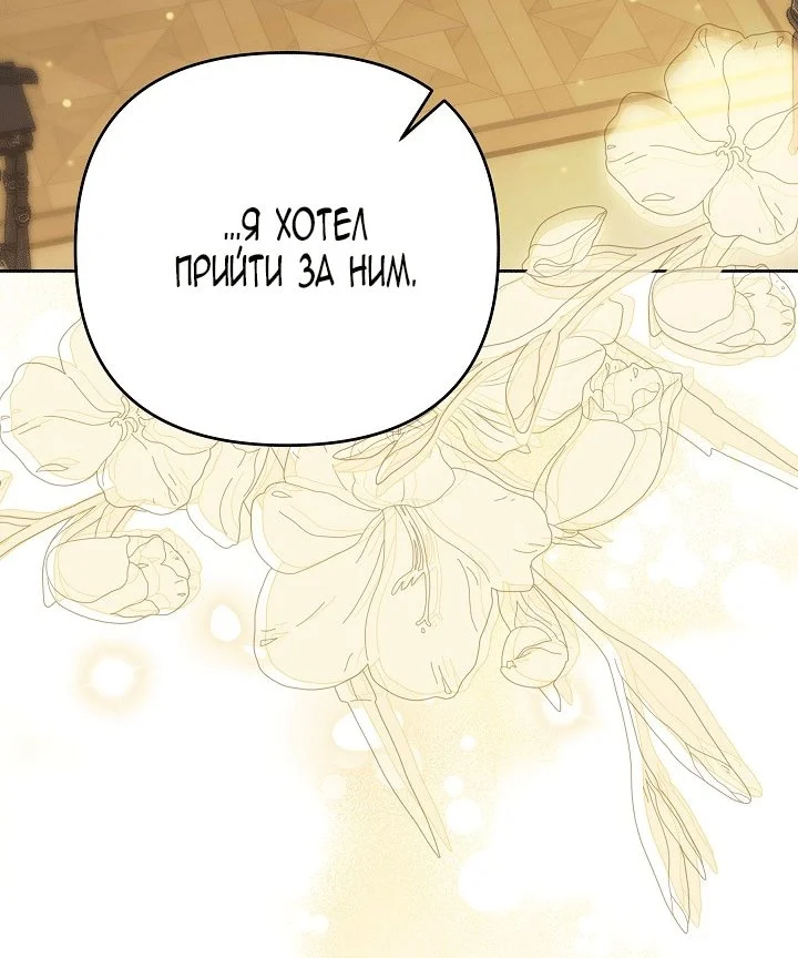 Я стала фальшивым принцем — Том 1. Глава 15 — страница 4