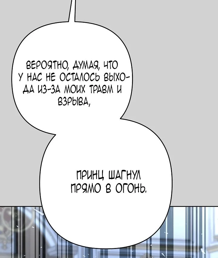 Я стала фальшивым принцем — Том 1. Глава 20 — страница 38