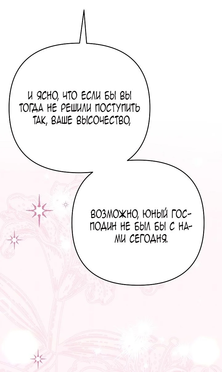 Я стала фальшивым принцем — Том 1. Глава 20 — страница 49