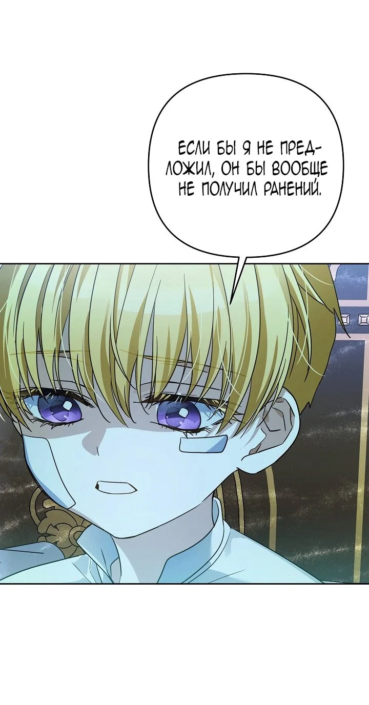 Я стала фальшивым принцем — Том 1. Глава 20 — страница 22