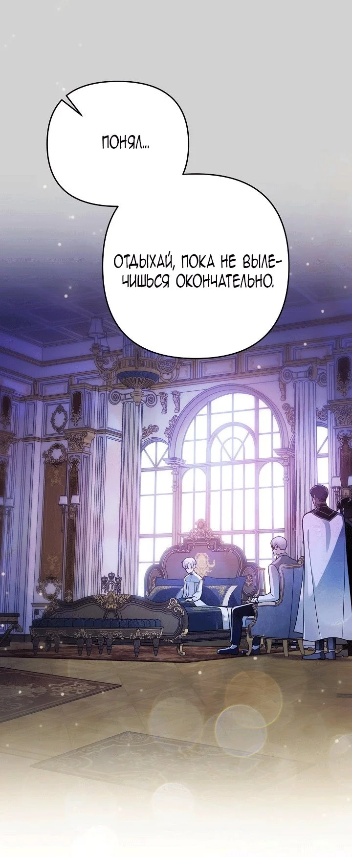 Я стала фальшивым принцем — Том 1. Глава 20 — страница 44