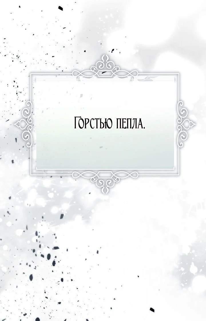 Я стала фальшивым принцем — Том 1. Глава 20 — страница 55
