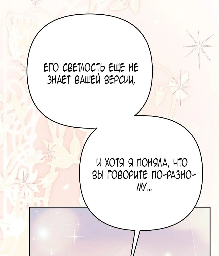 Я стала фальшивым принцем — Том 1. Глава 20 — страница 46