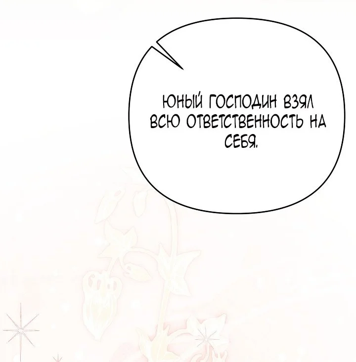 Я стала фальшивым принцем — Том 1. Глава 20 — страница 45