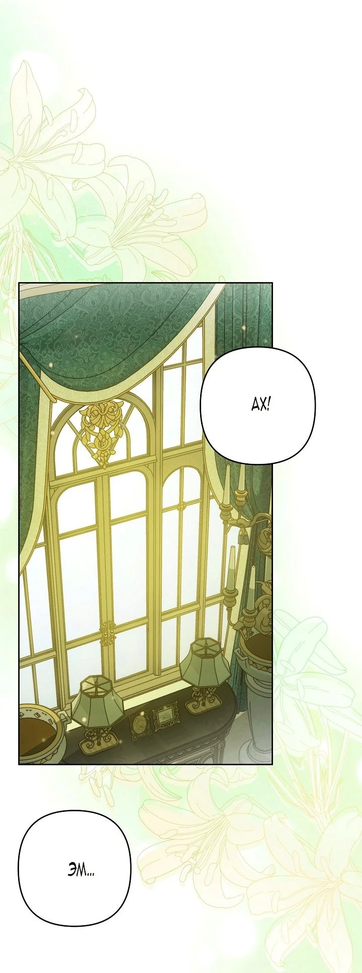 Я стала фальшивым принцем — Том 1. Глава 20 — страница 2