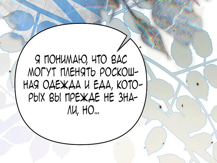 Я стала фальшивым принцем — Том 1. Глава 10 — страница 82
