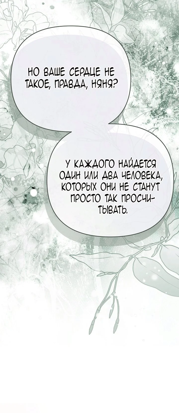 Я стала фальшивым принцем — Том 1. Глава 10 — страница 113