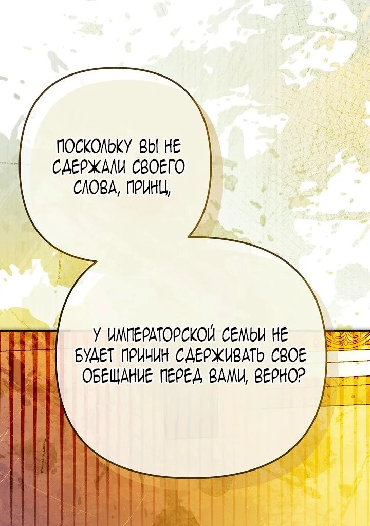 Я стала фальшивым принцем — Том 1. Глава 10 — страница 97