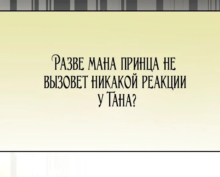Я стала фальшивым принцем — Том 1. Глава 10 — страница 24