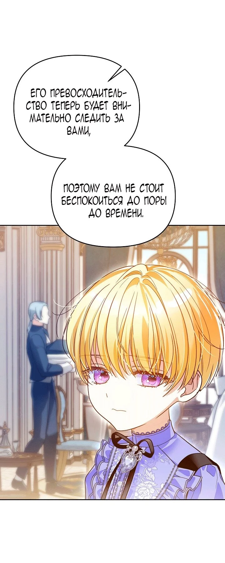 Я стала фальшивым принцем — Том 1. Глава 10 — страница 60