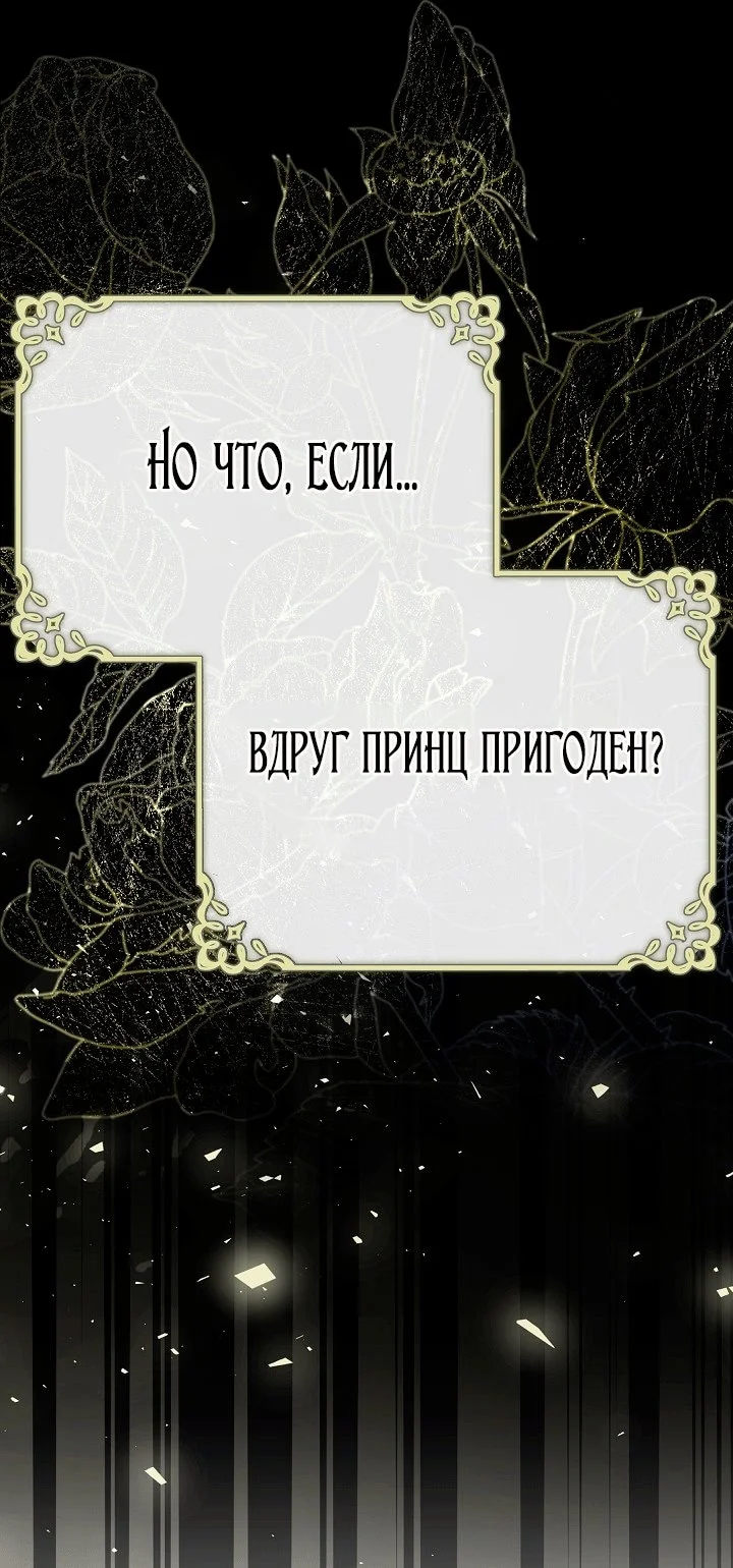 Я стала фальшивым принцем — Том 1. Глава 10 — страница 23