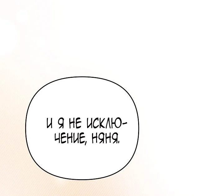 Я стала фальшивым принцем — Том 1. Глава 10 — страница 114