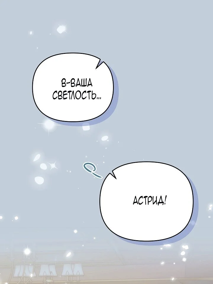 Я стала фальшивым принцем — Том 1. Глава 7 — страница 23