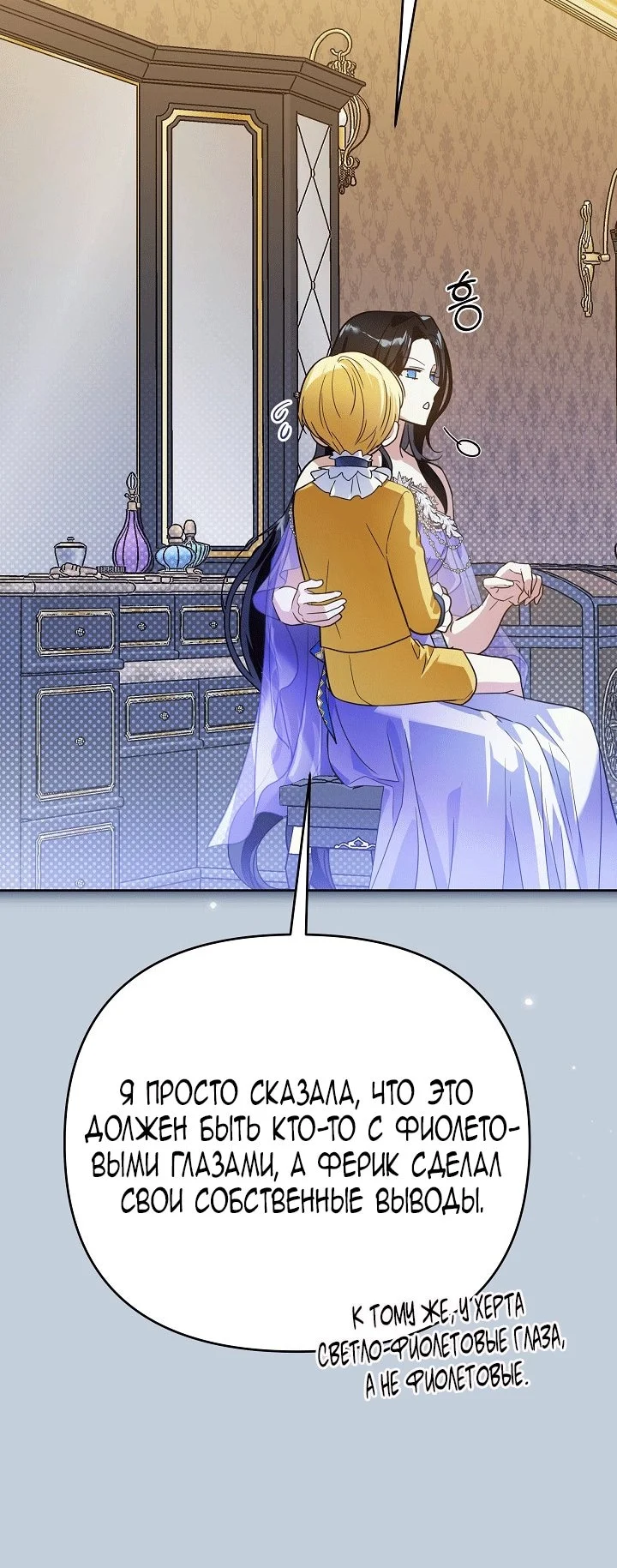 Я стала фальшивым принцем — Том 1. Глава 7 — страница 35