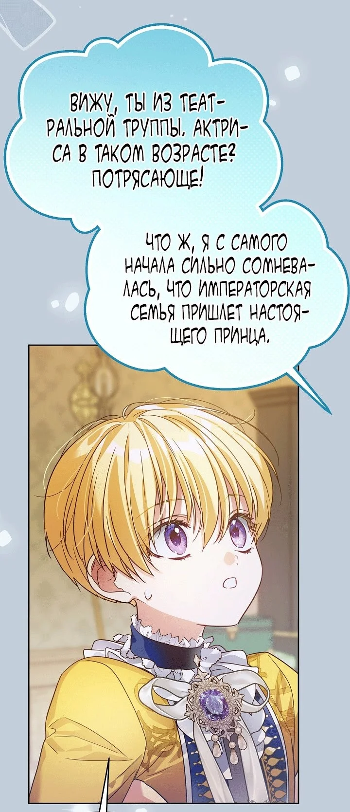 Я стала фальшивым принцем — Том 1. Глава 7 — страница 13