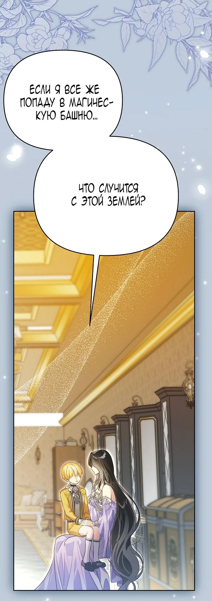 Я стала фальшивым принцем — Том 1. Глава 7 — страница 55