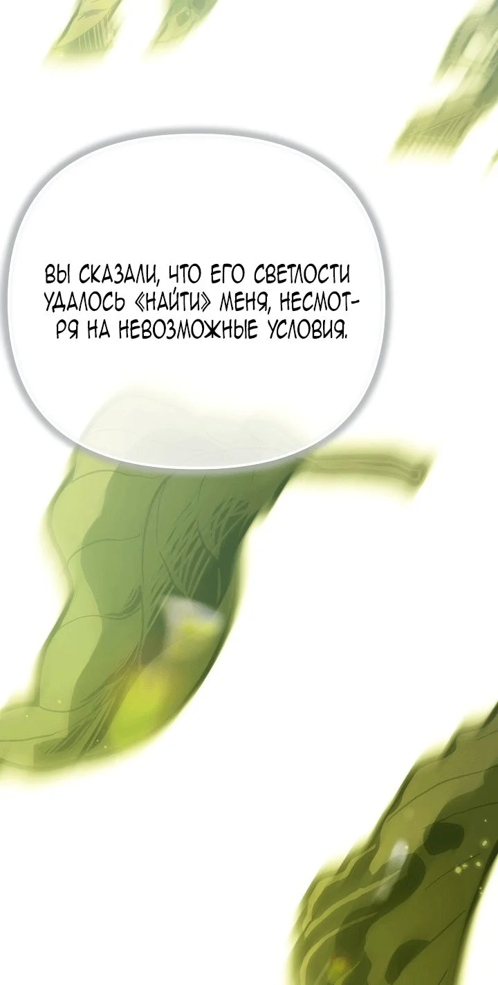 Я стала фальшивым принцем — Том 1. Глава 7 — страница 63