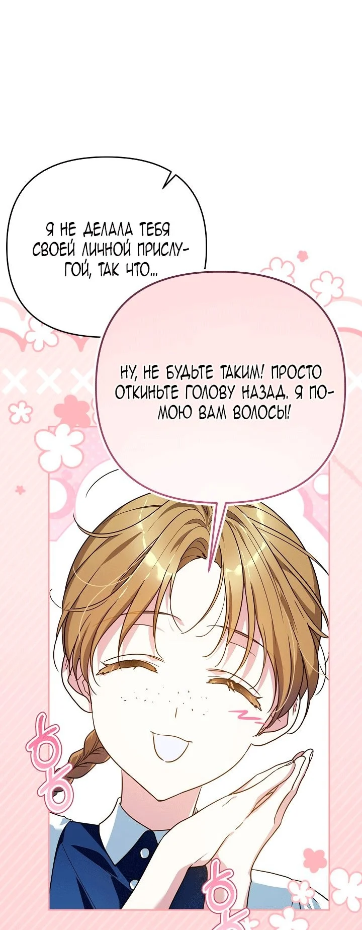 Я стала фальшивым принцем — Том 1. Глава 16 — страница 24