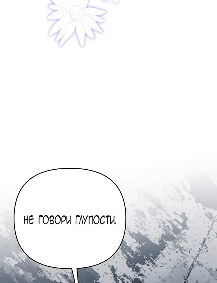 Я стала фальшивым принцем — Том 1. Глава 16 — страница 79
