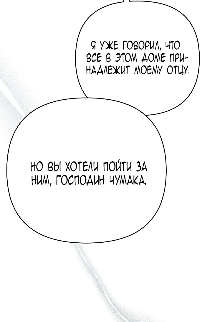 Я стала фальшивым принцем — Том 1. Глава 16 — страница 73