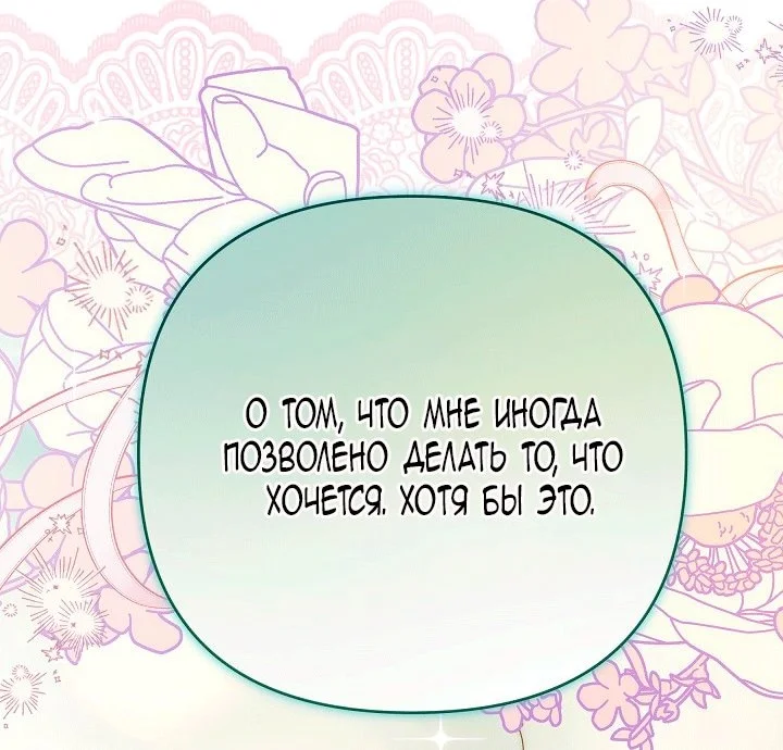 Я стала фальшивым принцем — Том 1. Глава 16 — страница 59