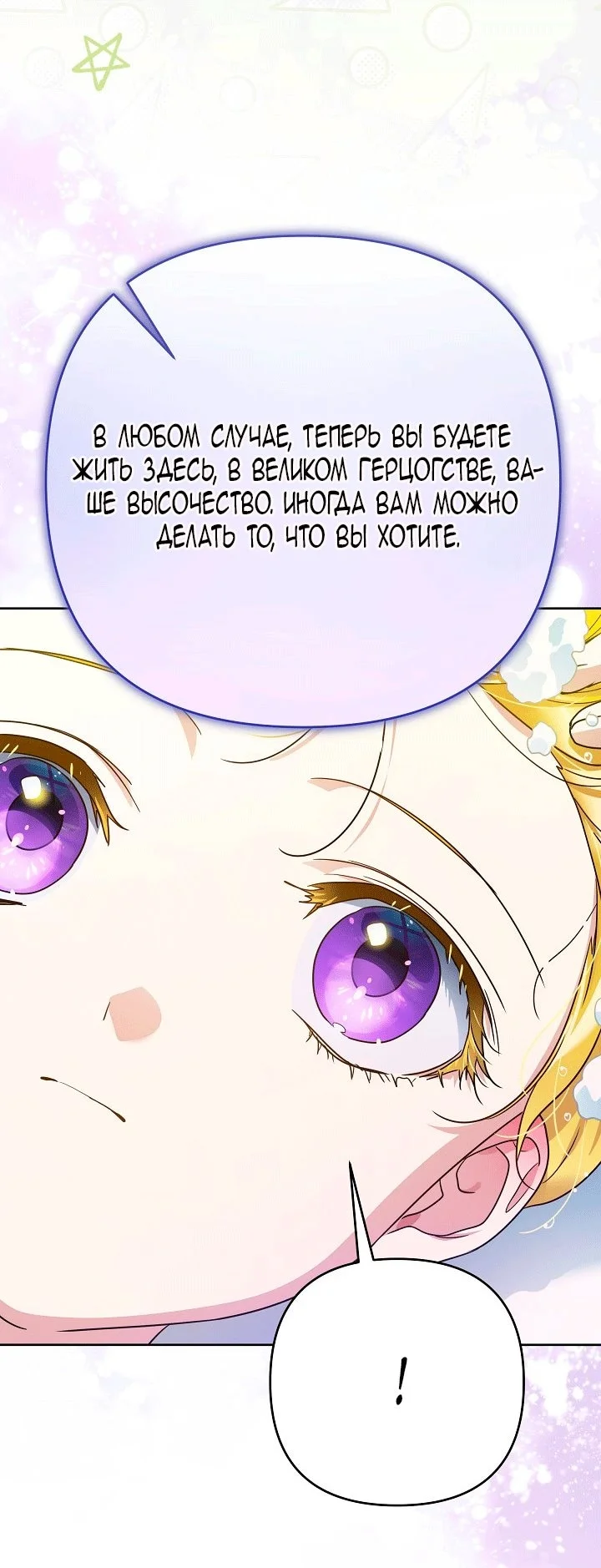Я стала фальшивым принцем — Том 1. Глава 16 — страница 50