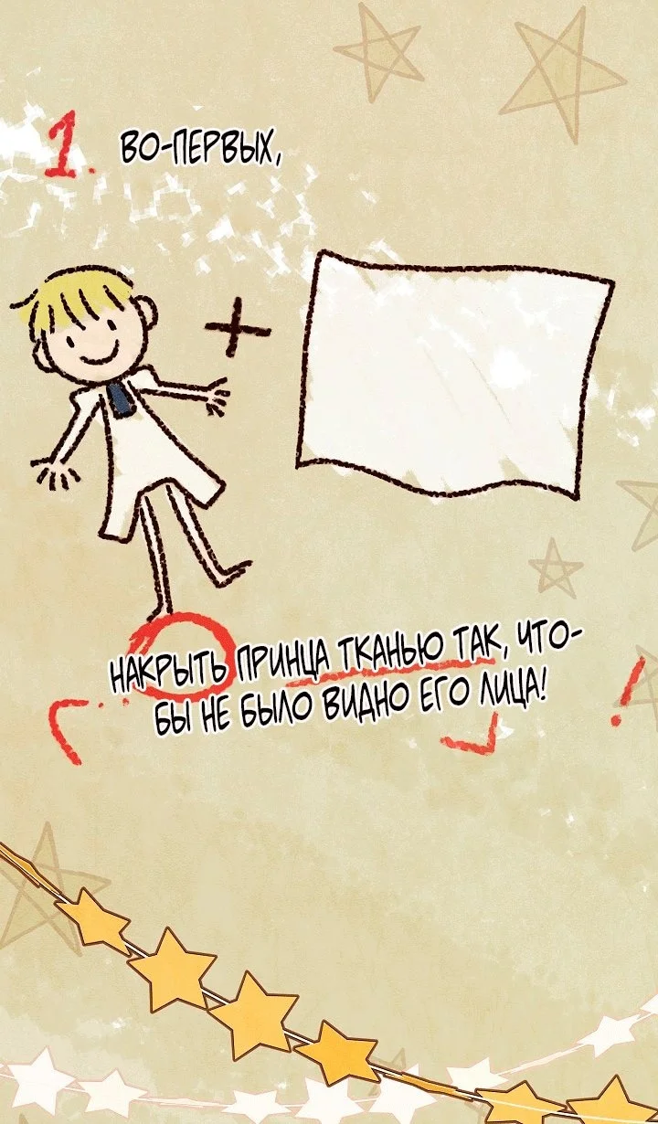 Я стала фальшивым принцем — Том 1. Глава 17 — страница 2