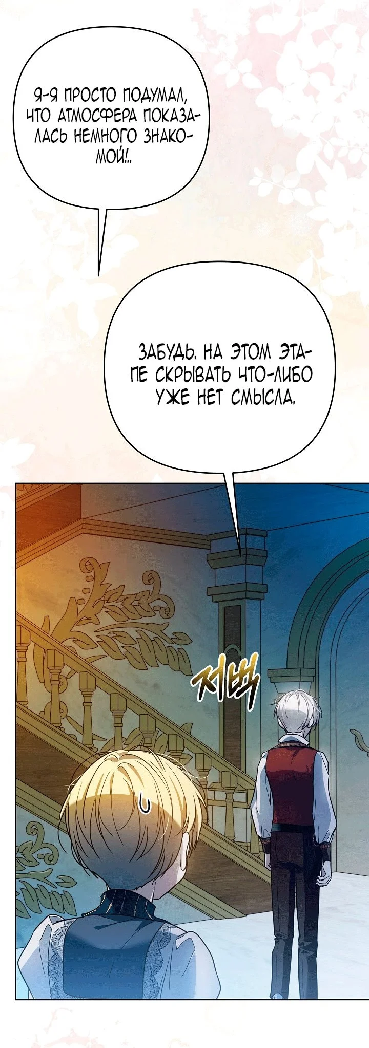 Я стала фальшивым принцем — Том 1. Глава 17 — страница 44