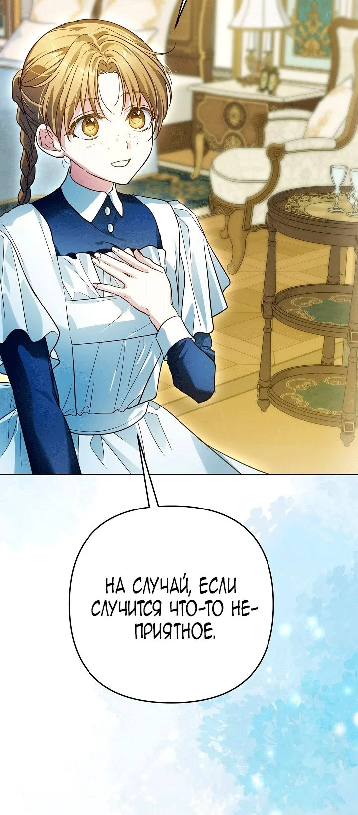 Я стала фальшивым принцем — Том 1. Глава 14 — страница 17
