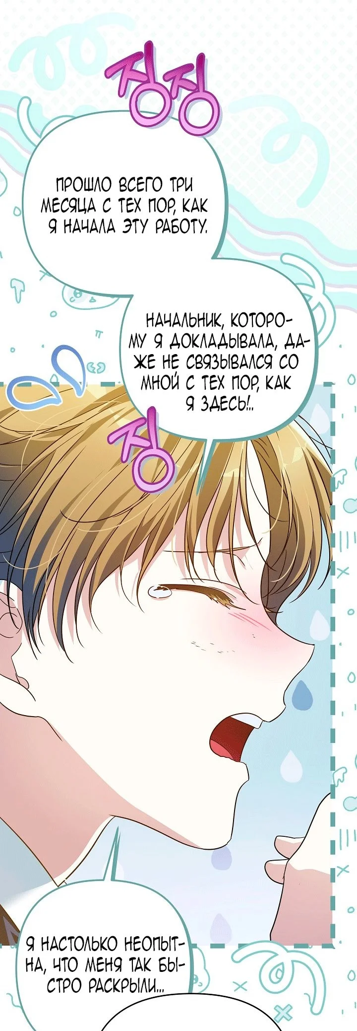 Я стала фальшивым принцем — Том 1. Глава 14 — страница 36