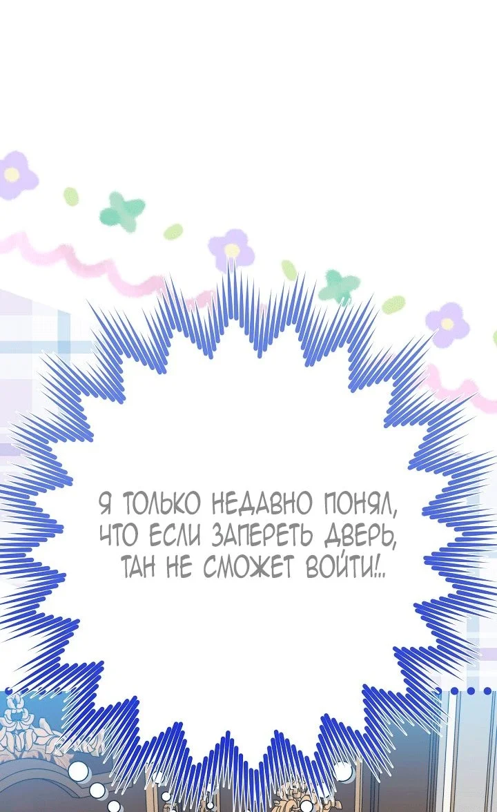 Я стала фальшивым принцем — Том 1. Глава 14 — страница 72