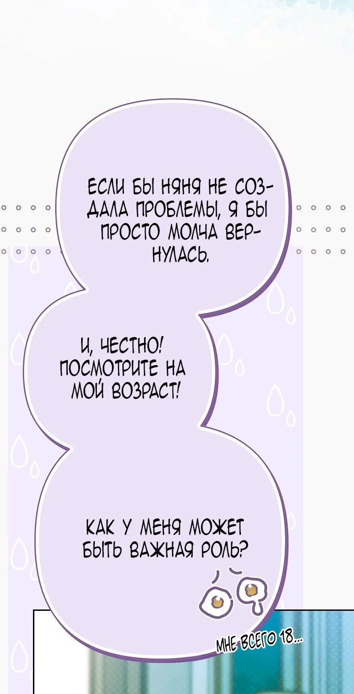 Я стала фальшивым принцем — Том 1. Глава 14 — страница 19