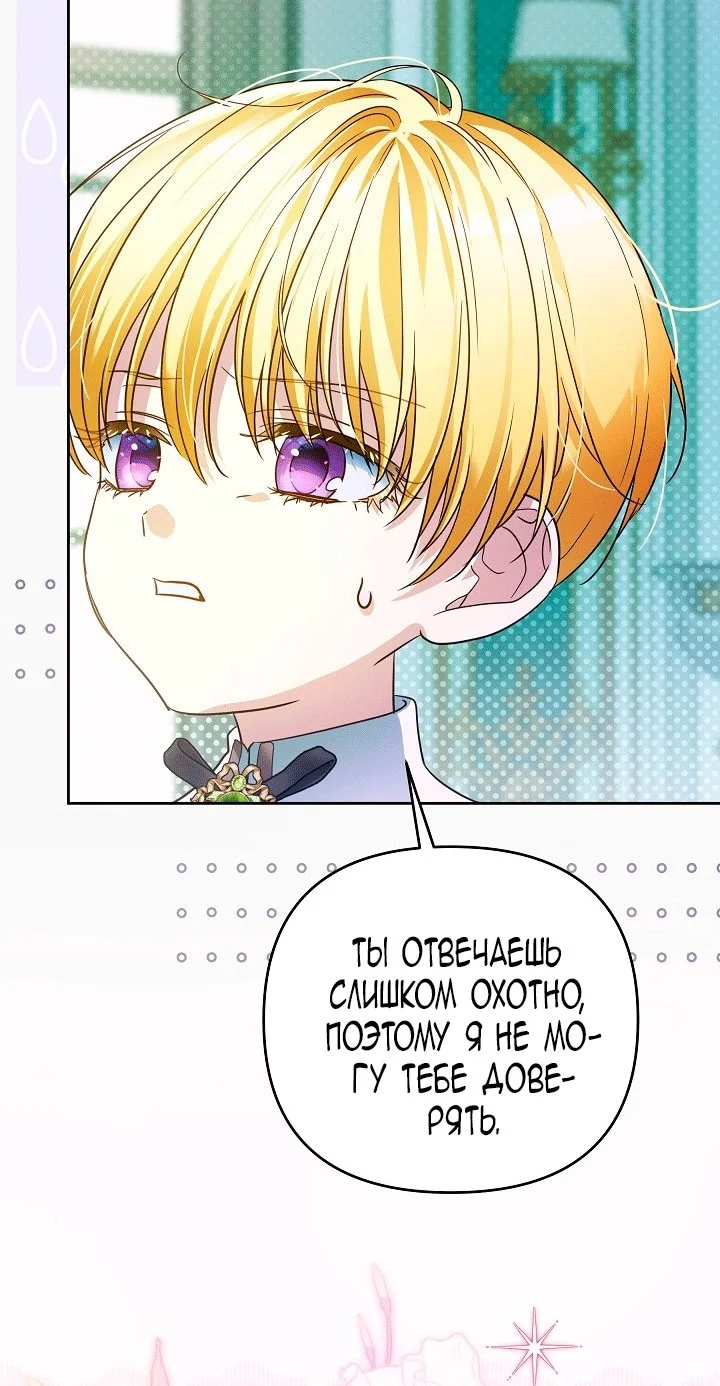 Я стала фальшивым принцем — Том 1. Глава 14 — страница 20