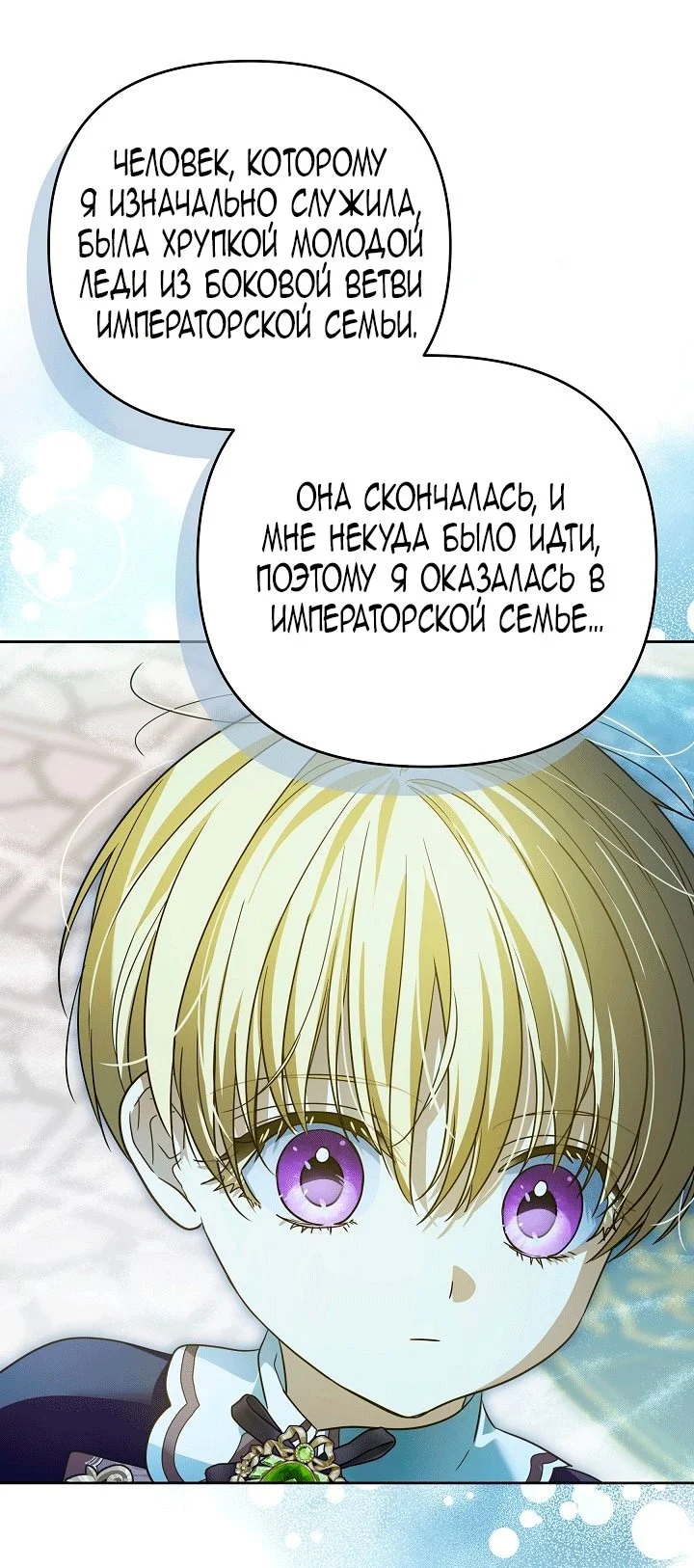 Я стала фальшивым принцем — Том 1. Глава 14 — страница 34
