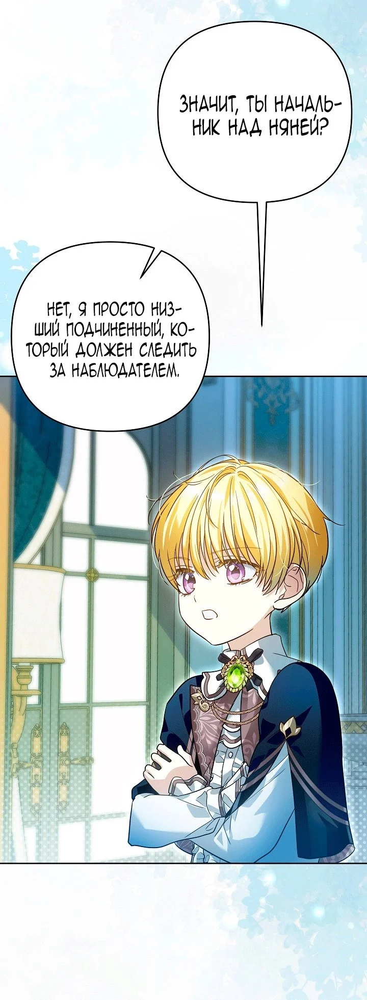 Я стала фальшивым принцем — Том 1. Глава 14 — страница 18