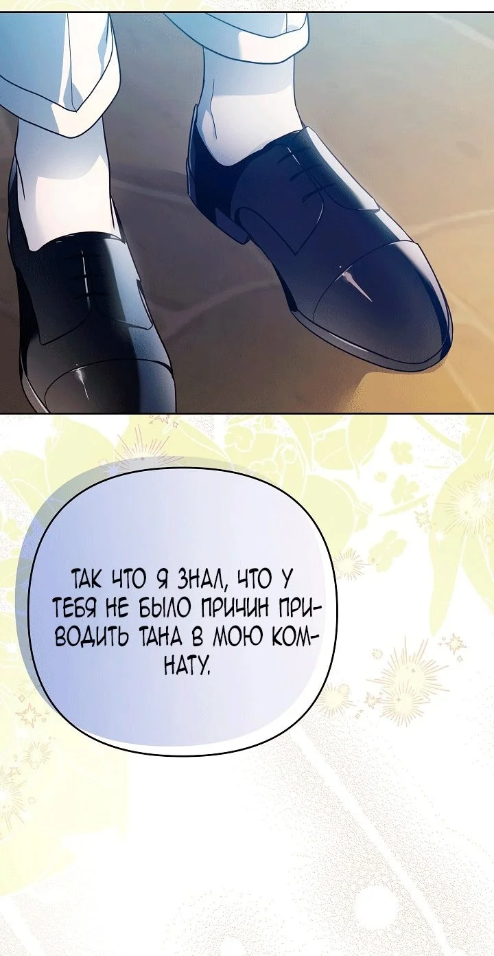 Я стала фальшивым принцем — Том 1. Глава 14 — страница 82