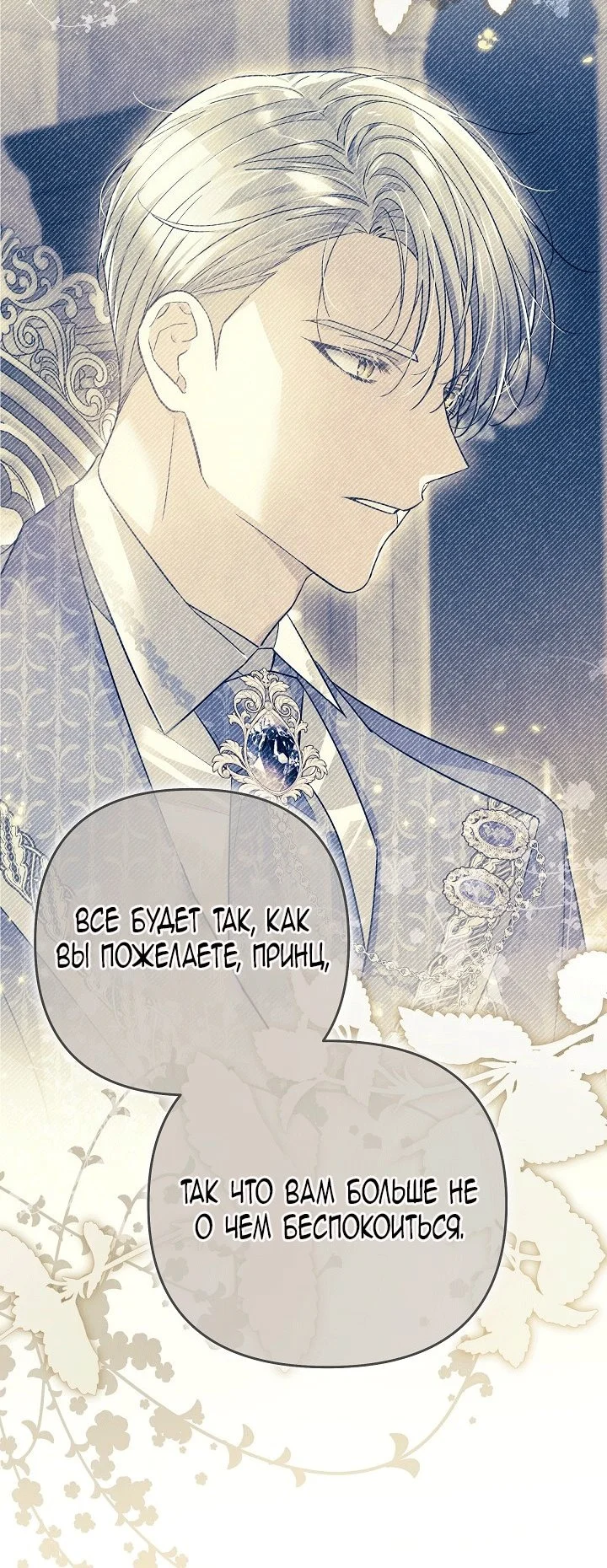 Я стала фальшивым принцем — Том 1. Глава 14 — страница 46