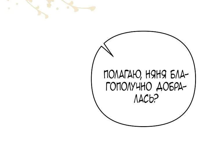 Я стала фальшивым принцем — Том 1. Глава 14 — страница 47