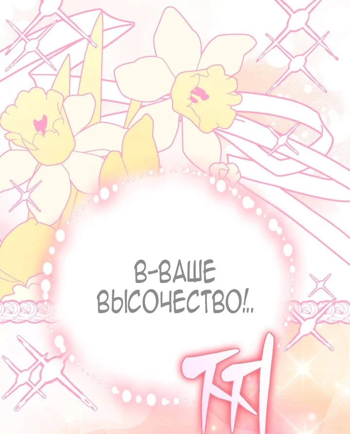 Я стала фальшивым принцем — Том 1. Глава 14 — страница 39