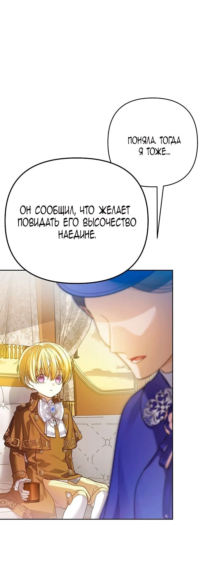 Я стала фальшивым принцем — Том 1. Глава 2 — страница 33