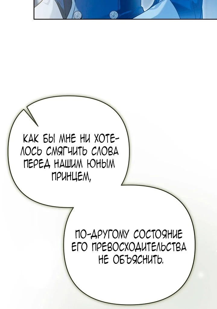 Я стала фальшивым принцем — Том 1. Глава 2 — страница 110